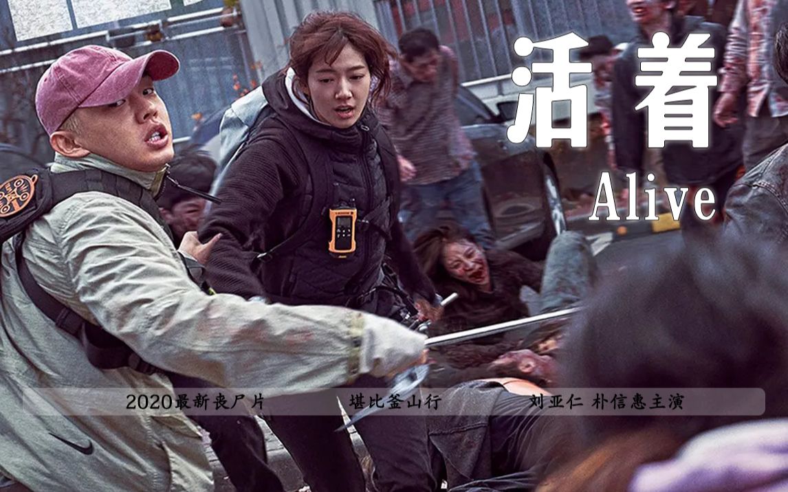 神羊2020韩国最新丧尸大片首尔成为丧尸乐园游戏宅男末日求生