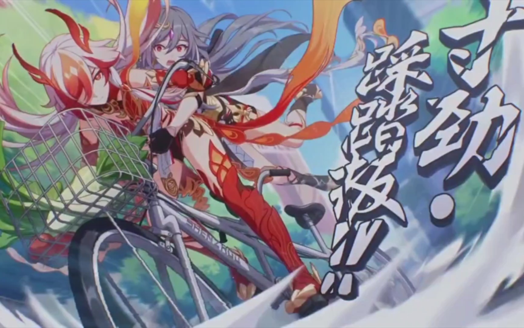 【崩坏三】符华:啥有人偷车?看我崩落寸劲,踩踏板!