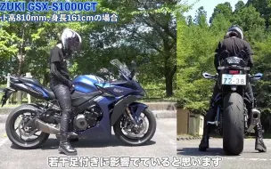 Download Video: 铃木GSX-S1000GT SUZUKI GSX-S1000GT声浪坐高展示