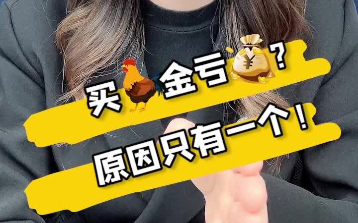 基金亏钱的原因明明是这个!_哔哩哔哩 (゜-゜)つロ 干杯~-bilibili