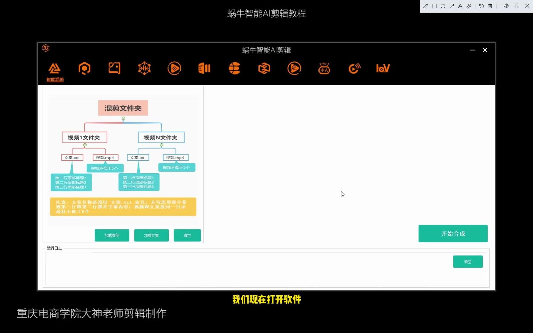 蜗牛AI剪辑批量混剪教程哔哩哔哩bilibili