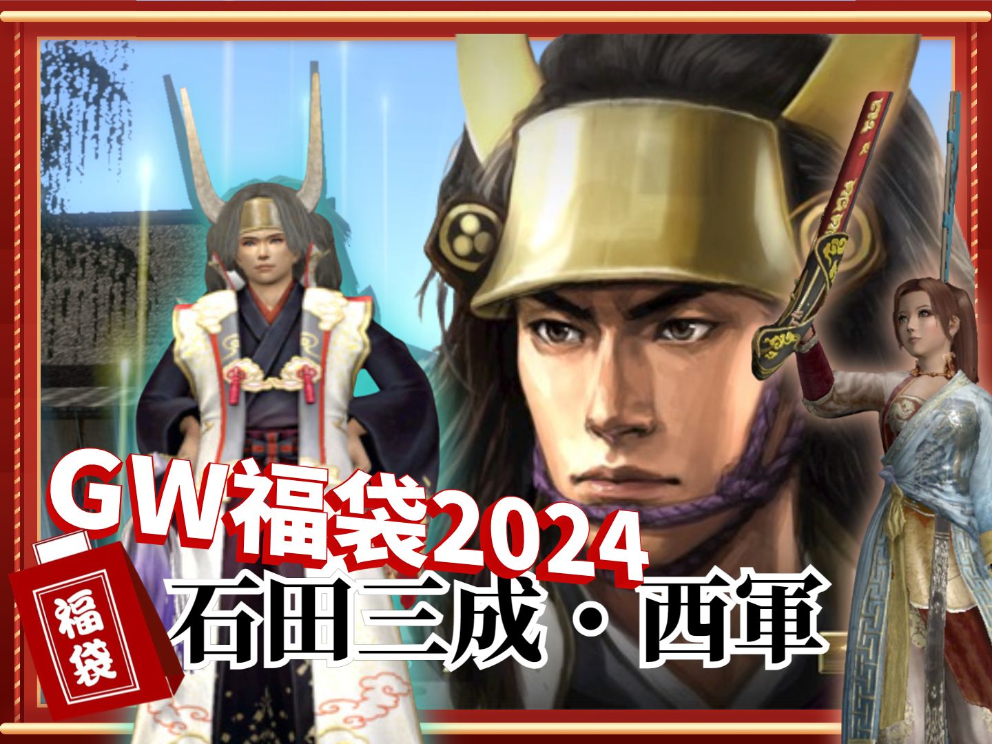 【信长之野望online】术攻新大腿?!石田三成 大风之策!网络游戏热门视频