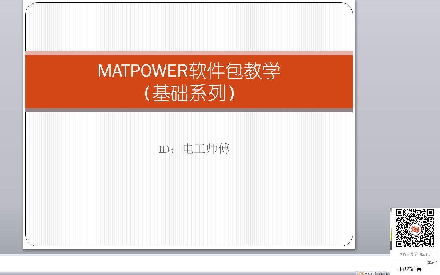 【matpower基础教学】matpower软件包子函数功能识别(一)哔哩哔哩bilibili