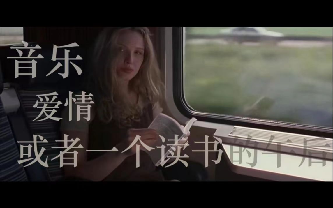 【南开】混剪丨音乐,爱情,或者一个读书的午后-南开新传爱创作-南开新传爱创作-哔哩哔哩视频