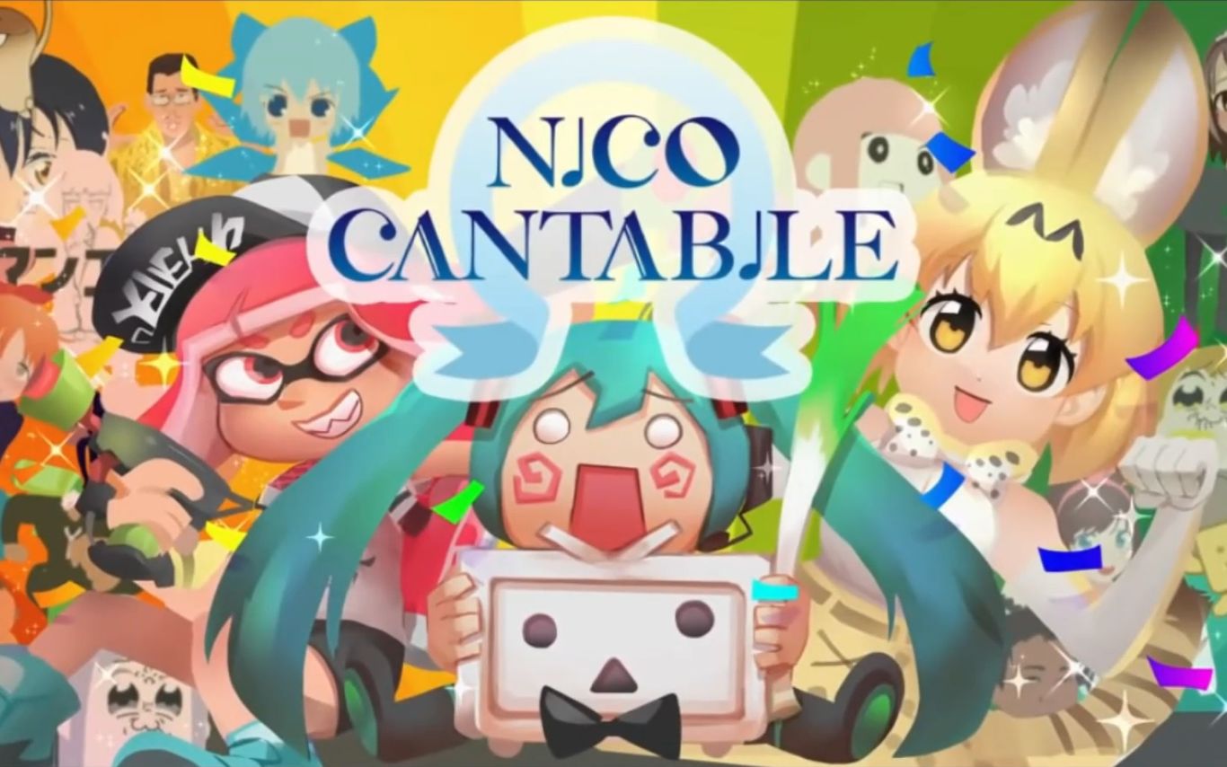 [图]【神曲串燒】NICO CANTABILE-原曲再現【平成最后的组曲】