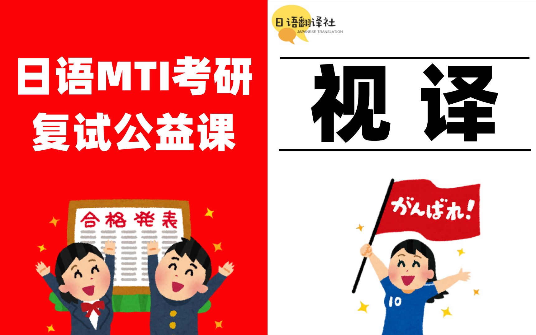 日语考研复试 |【视译Vol.1】指导带练 | MTI备考必学 | 现役同传、CATTI一级译员精讲哔哩哔哩bilibili