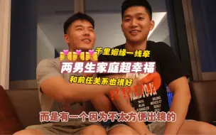 Télécharger la video: 两个男生轮流站岗式生活，东北爷们和广州小哥的完美家庭～～