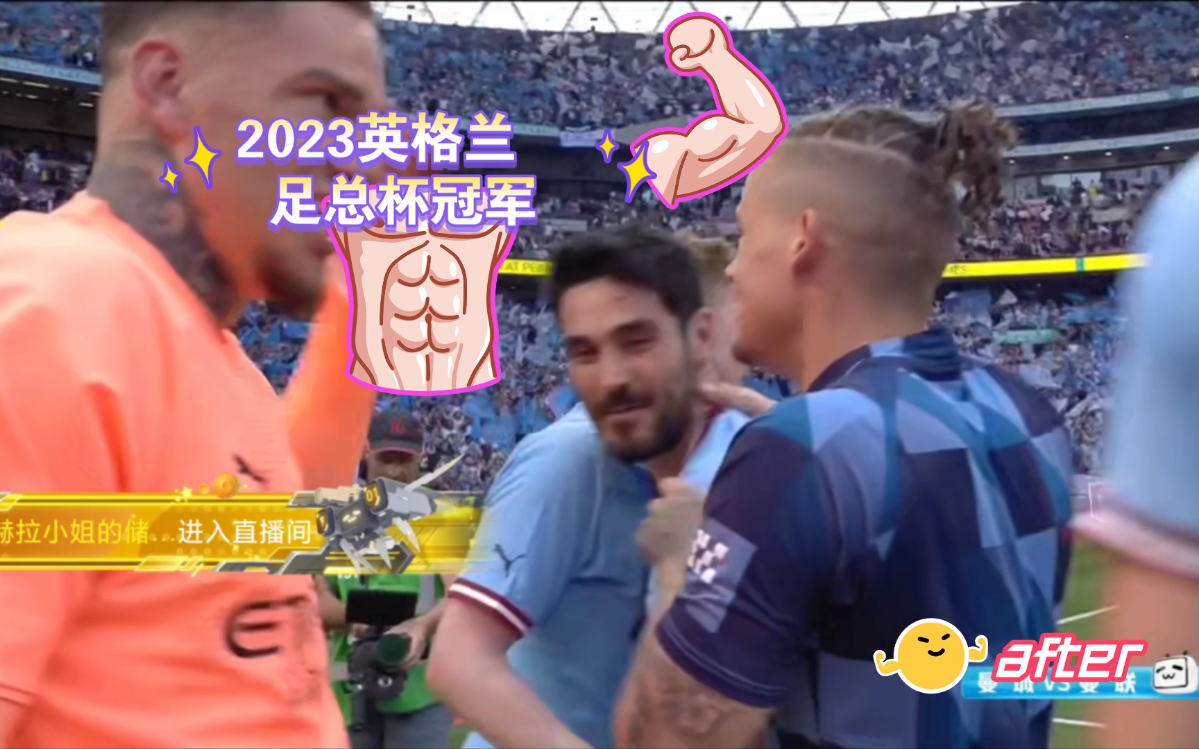 2023英格兰 足总杯冠军 曼城!!! 瓜帅教头!哔哩哔哩bilibili