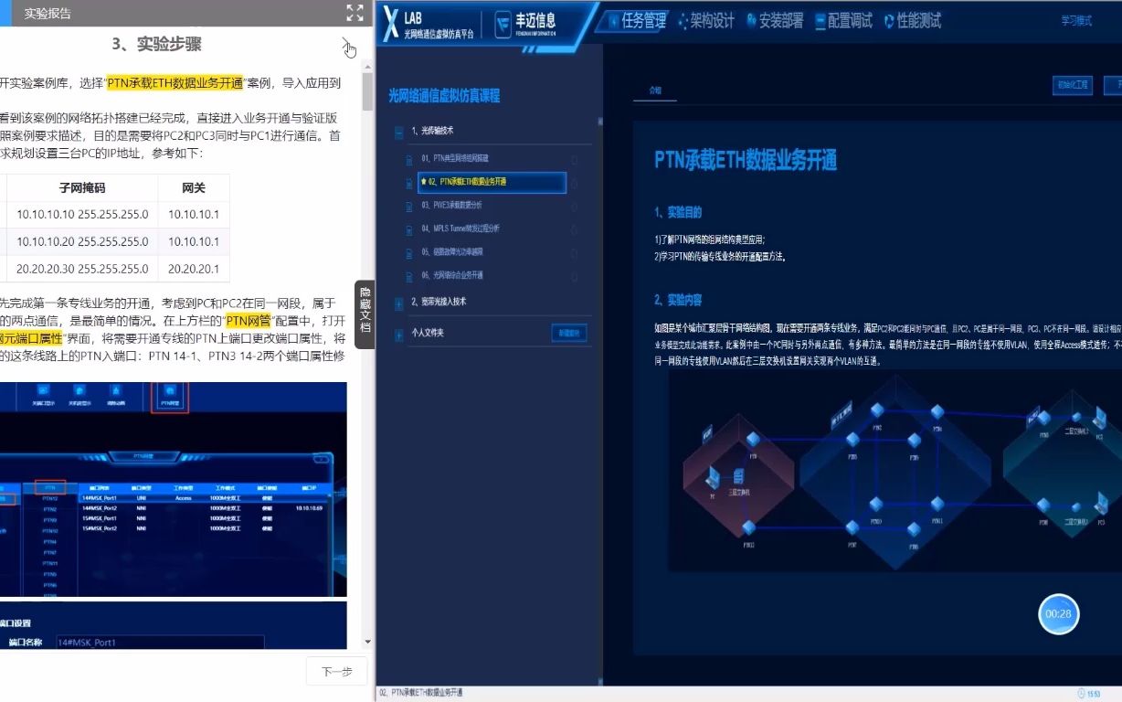 实验工坊WEB版光传输网络PTN承载ETH数据业务开通案例哔哩哔哩bilibili