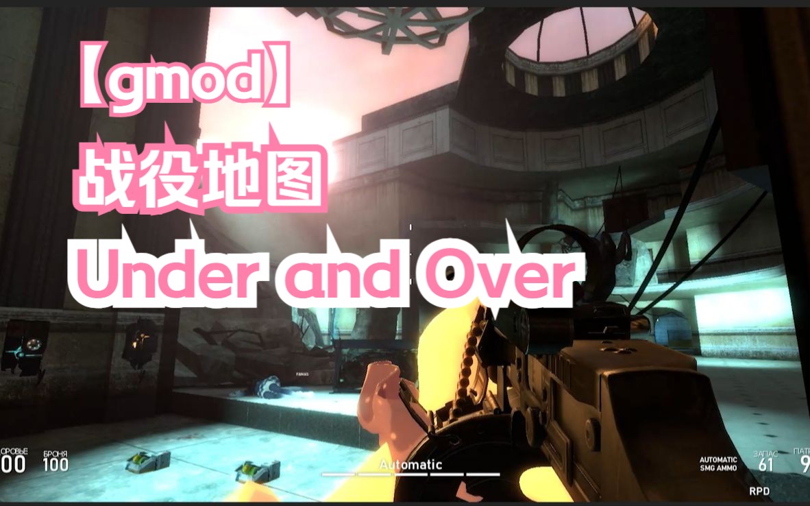 [gmod] 战役地图 under and over