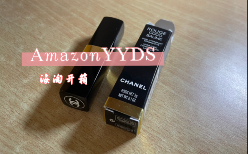 [图]【好物开箱】海淘第一站 amazon chanel rouge coco baume 香奈儿的唇膏