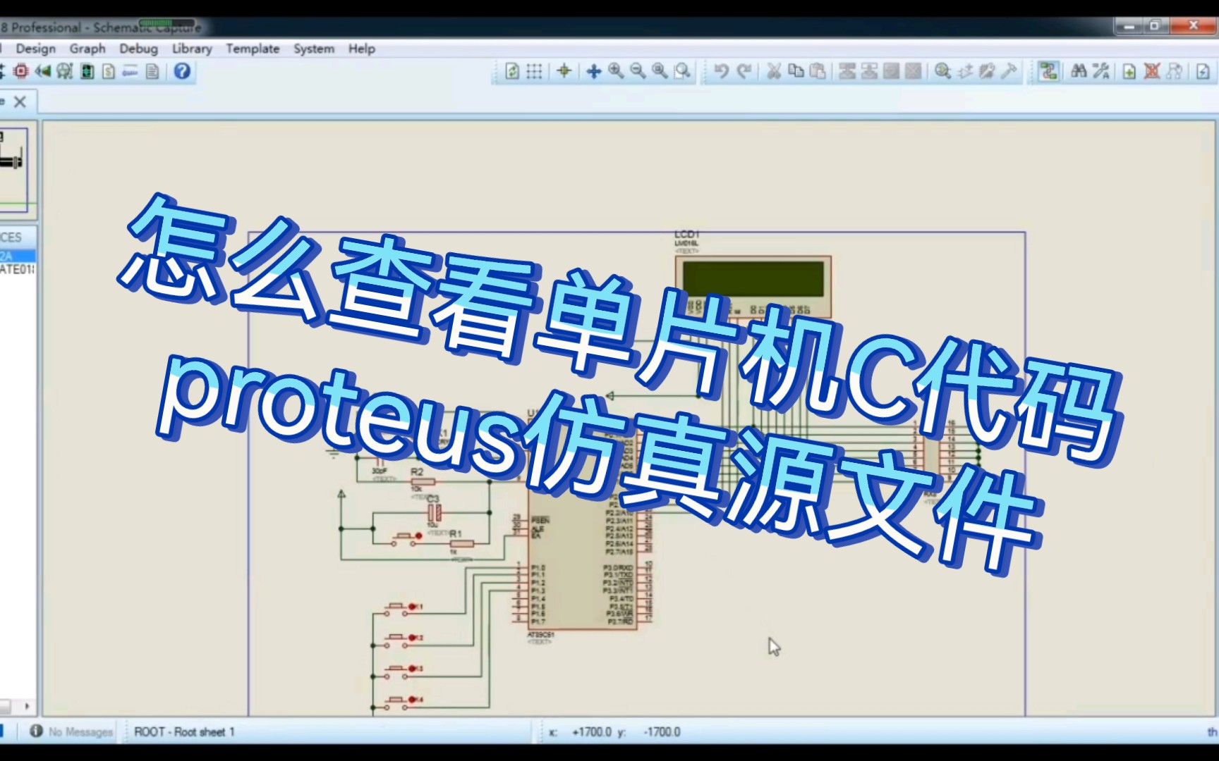 零基础小白怎么查看51单片机C语言源程序和proteus仿真源文件,我真的尽力了,各位同学别急着问了哔哩哔哩bilibili