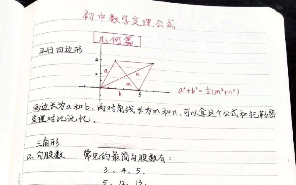 [图]那些课本上没有但十分好用的初中数学公式