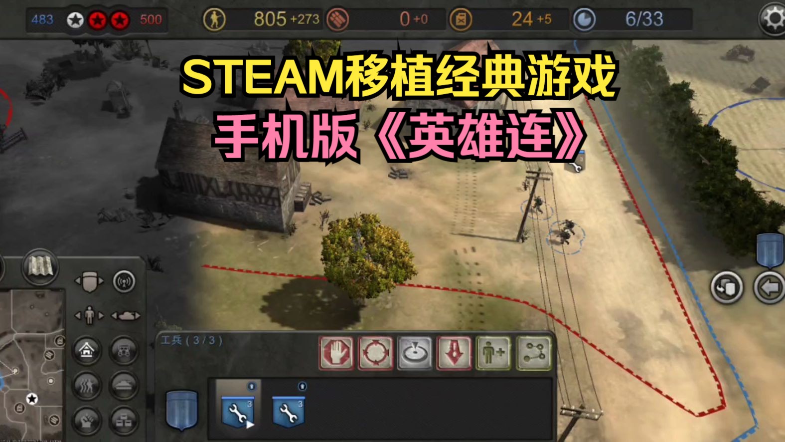 安卓原生离线单机游戏,STEAM移植经典即时战略游戏《英雄连》完整版.