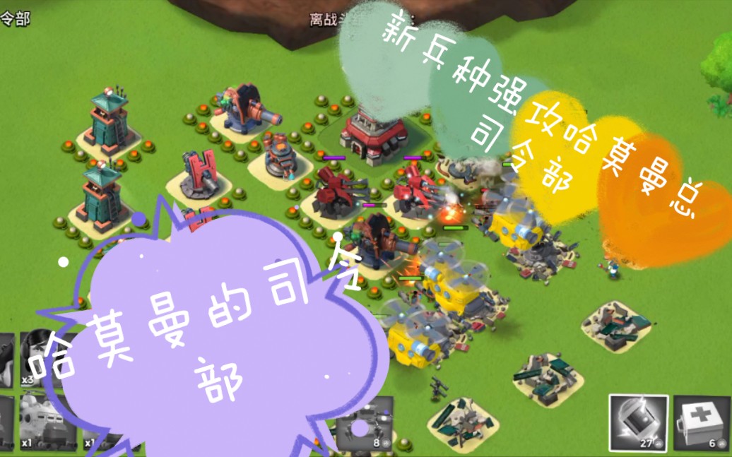 海岛奇兵:哈莫曼司令部