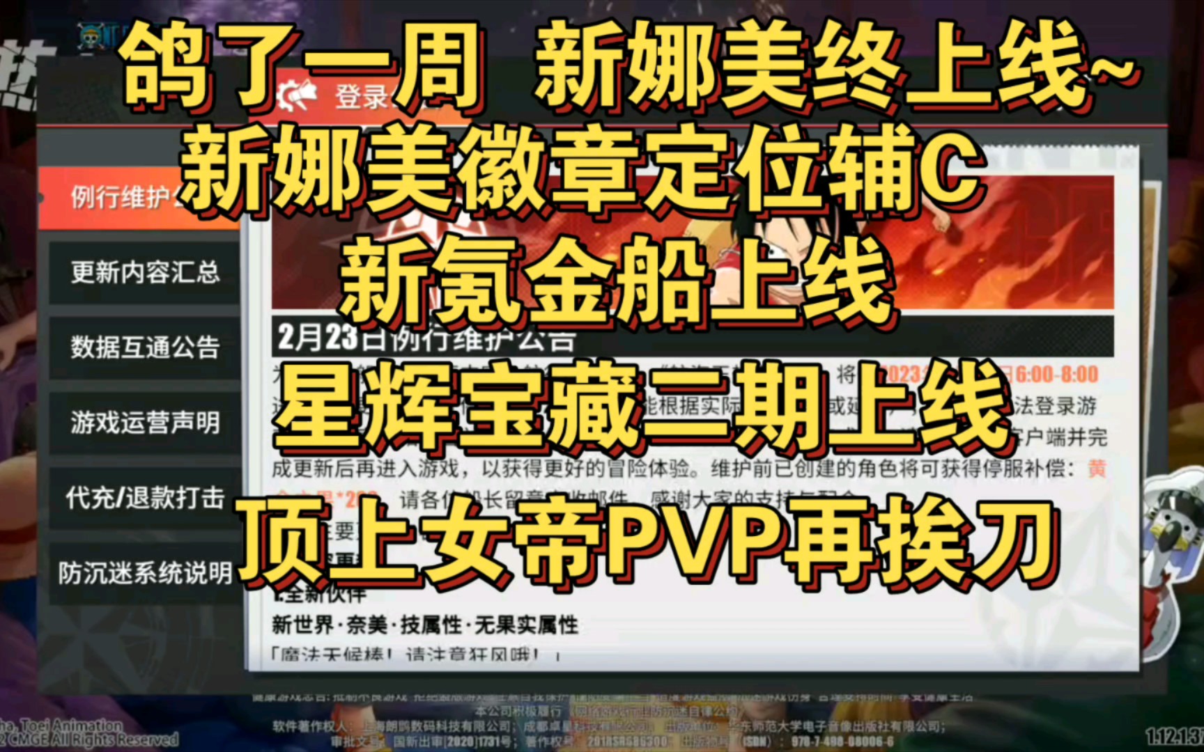 鸽了一周 新娜美明天上线 徽章效果定位辅C网络游戏热门视频