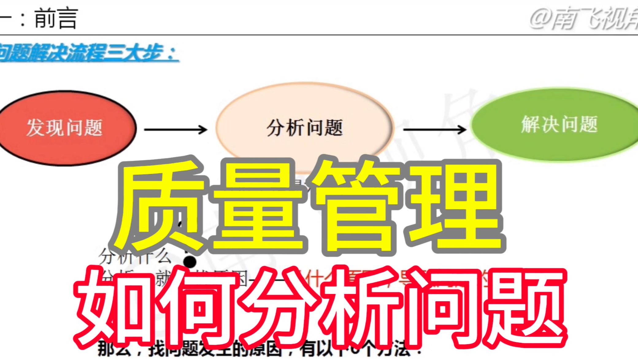 如何分析问题?质量管理中,这6种问题分析方法,你千万要掌握哔哩哔哩bilibili