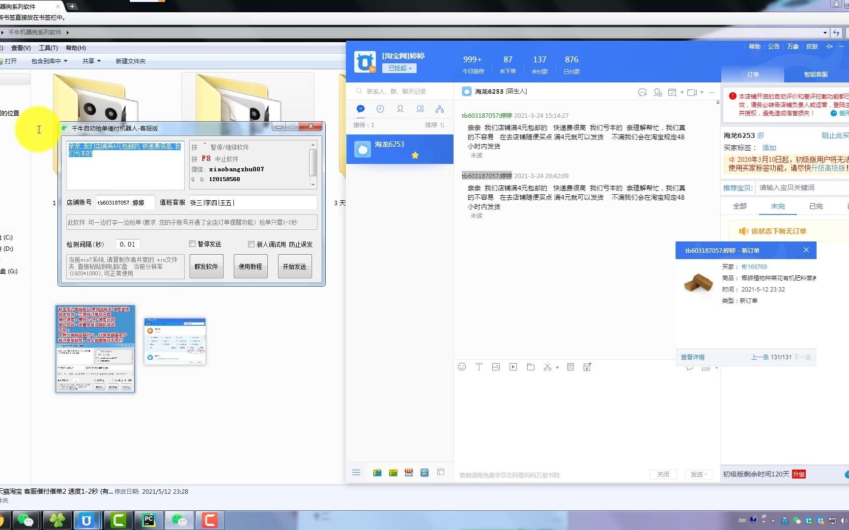 [图]千牛抢单跟单自动催付静默订单-天猫淘宝客服利器-有全店订单提醒
