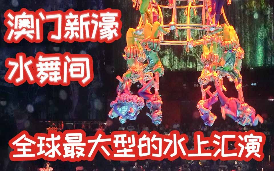 [图]全球最大型水上汇演女主，对于水舞间的经历，很走心！