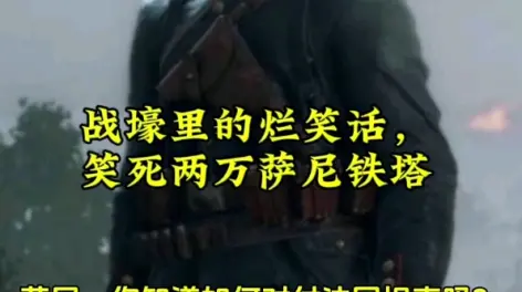 01:27斯图铁塔,萨尼铁塔,摸你穷,斯拜昂联合推荐,德意志第二帝国精品