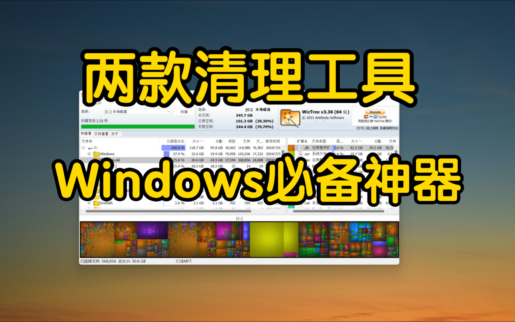 两款电脑清理工具,Windows必备清理神器哔哩哔哩bilibili