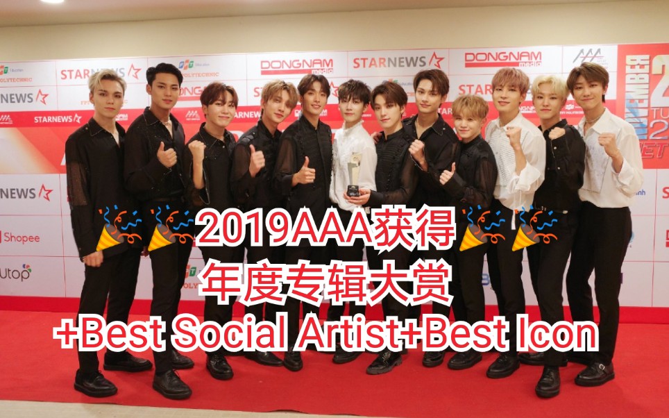 【2019AAA】【SEVENTEEN】191126AAA恭喜十七获得年度专辑大赏Best Social ArtistBest Icon三项奖项❤️舞台合集哔哩哔哩bilibili