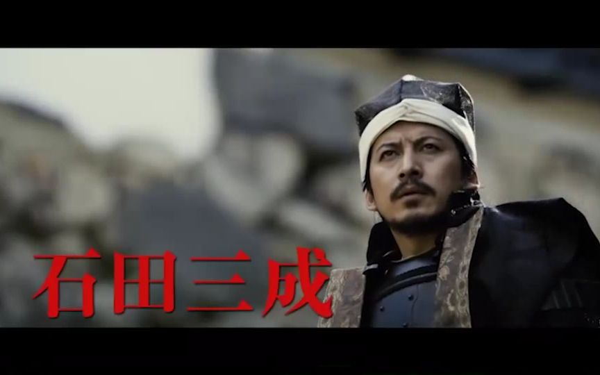 电影战争史诗关原之战中文双语预告尤尼控领域
