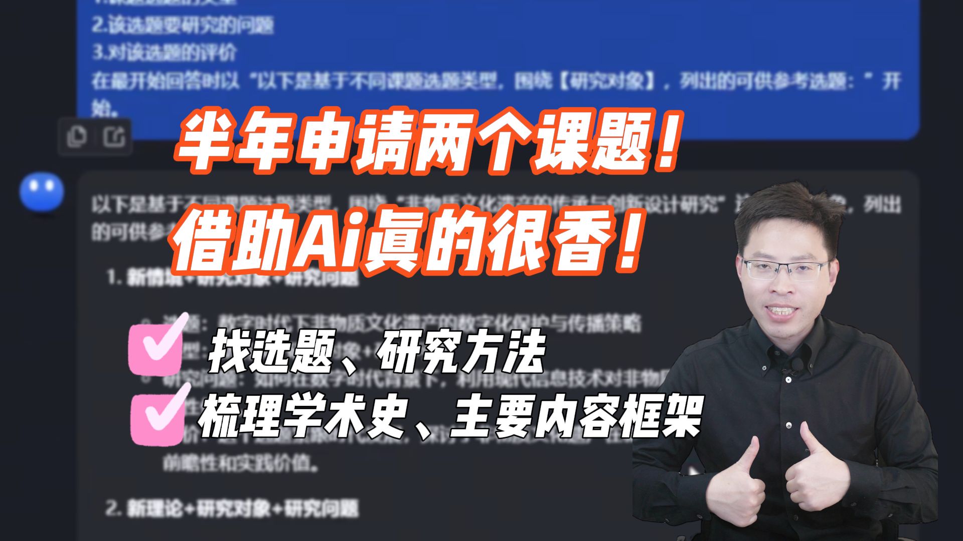 学员借助Ai,半年就拿下两个课题!哔哩哔哩bilibili