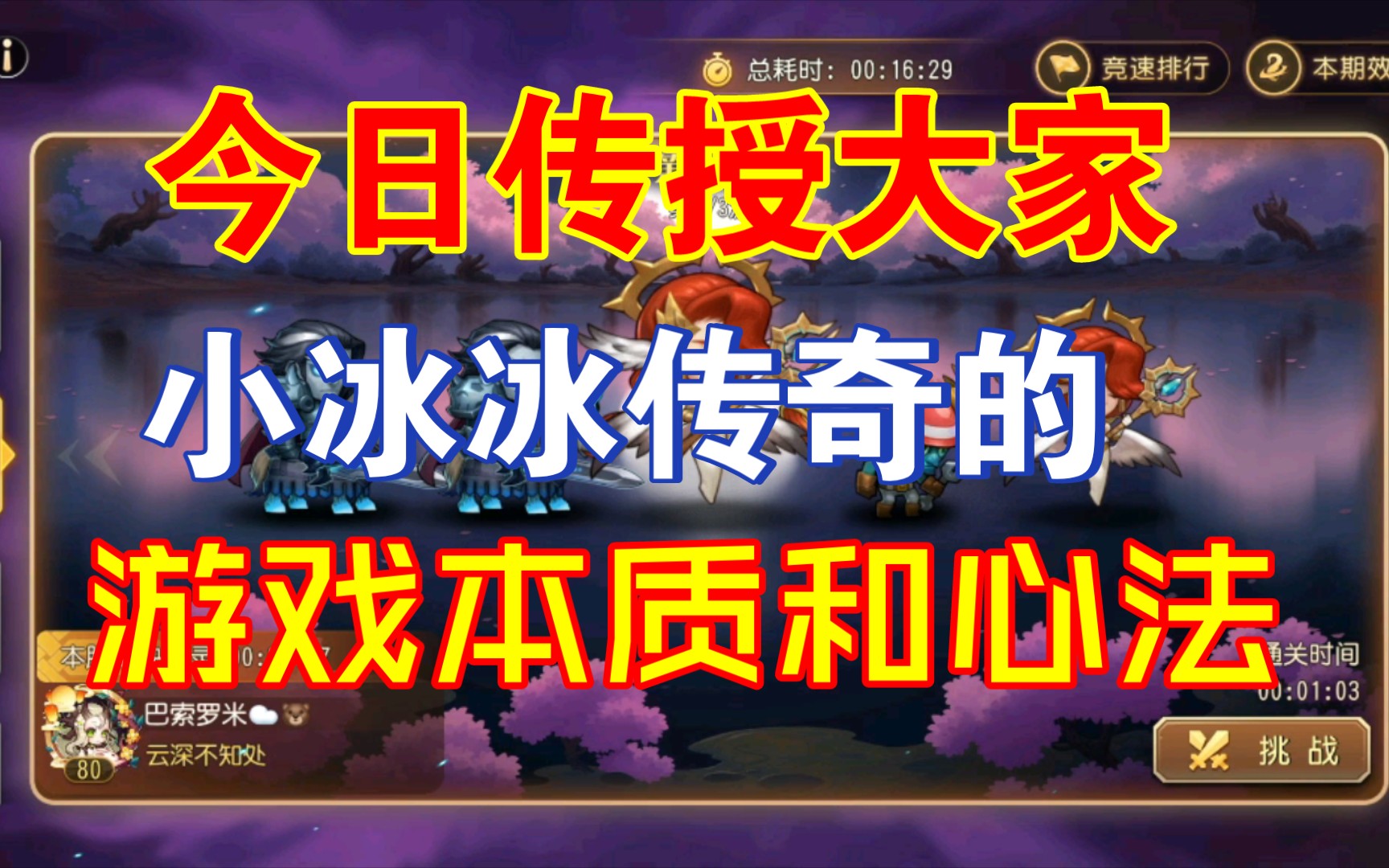 传授你们小冰冰游戏的心法!粉丝们,朋友们你们一定要学会呀!小冰冰传奇