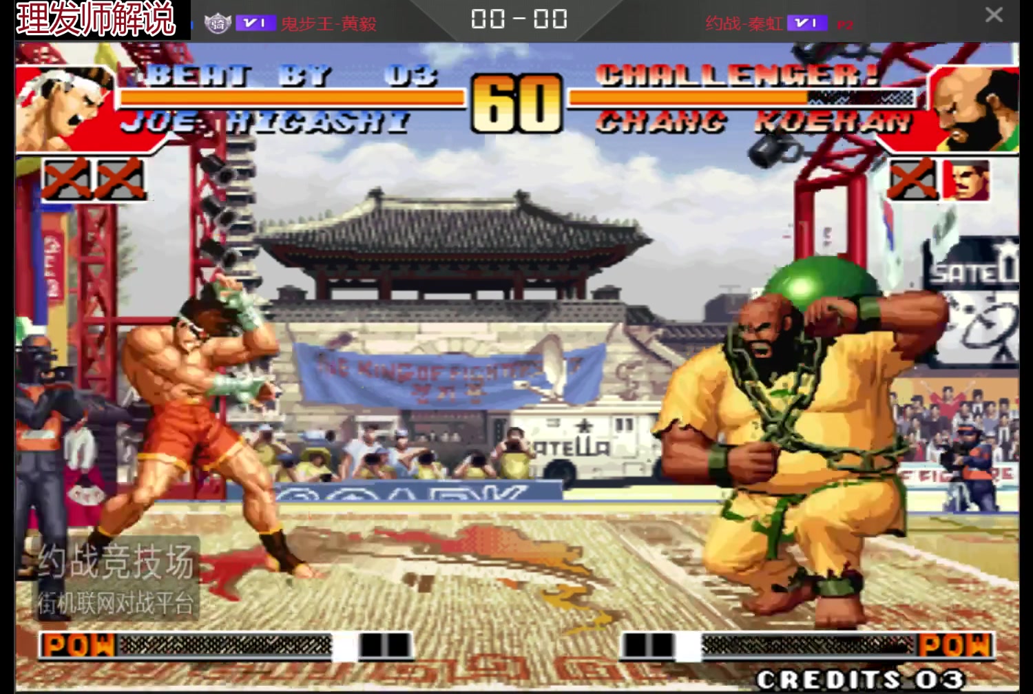 拳皇97秦虹大猪角落无限抓毫无还手之力