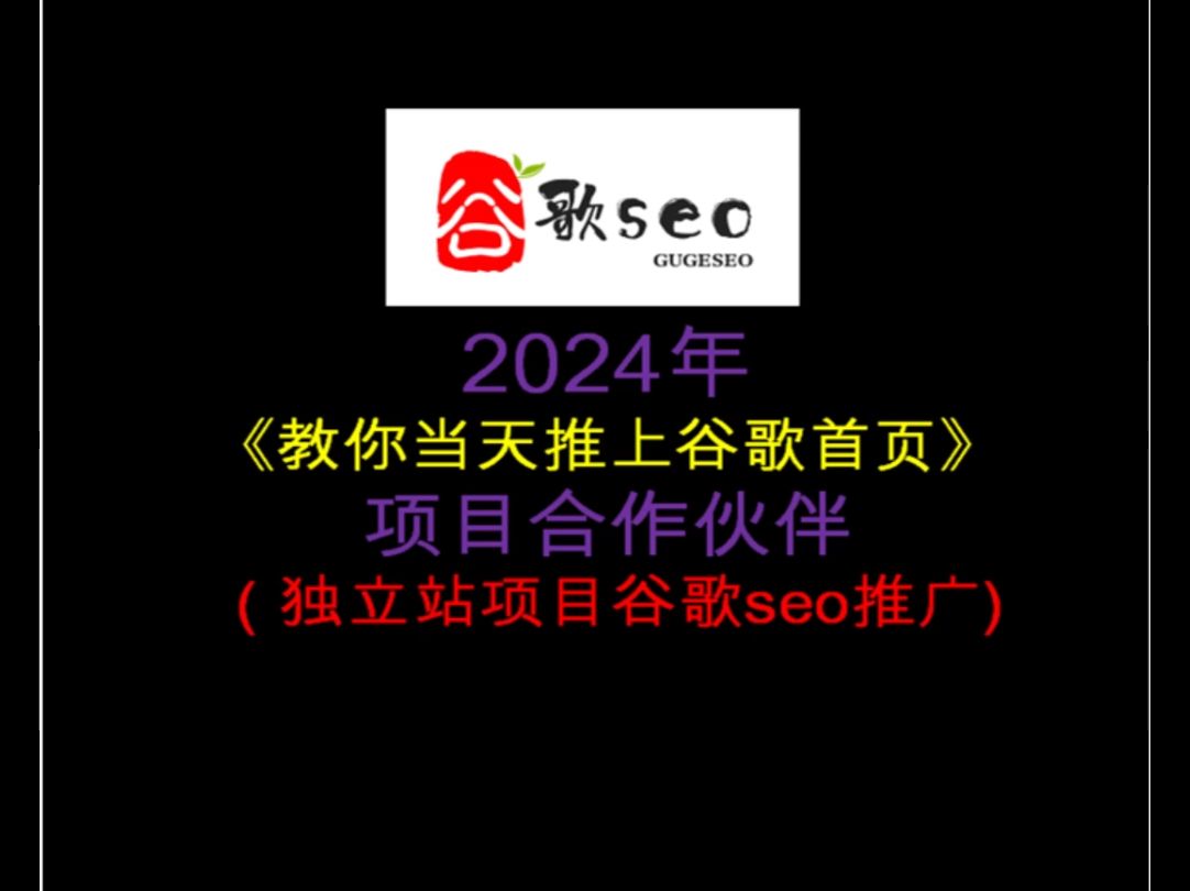 我们已经测试过很多行业和领域,都是用这个方法和经验,做到把外贸b2b推广关键词当天24小时推上谷歌首哔哩哔哩bilibili