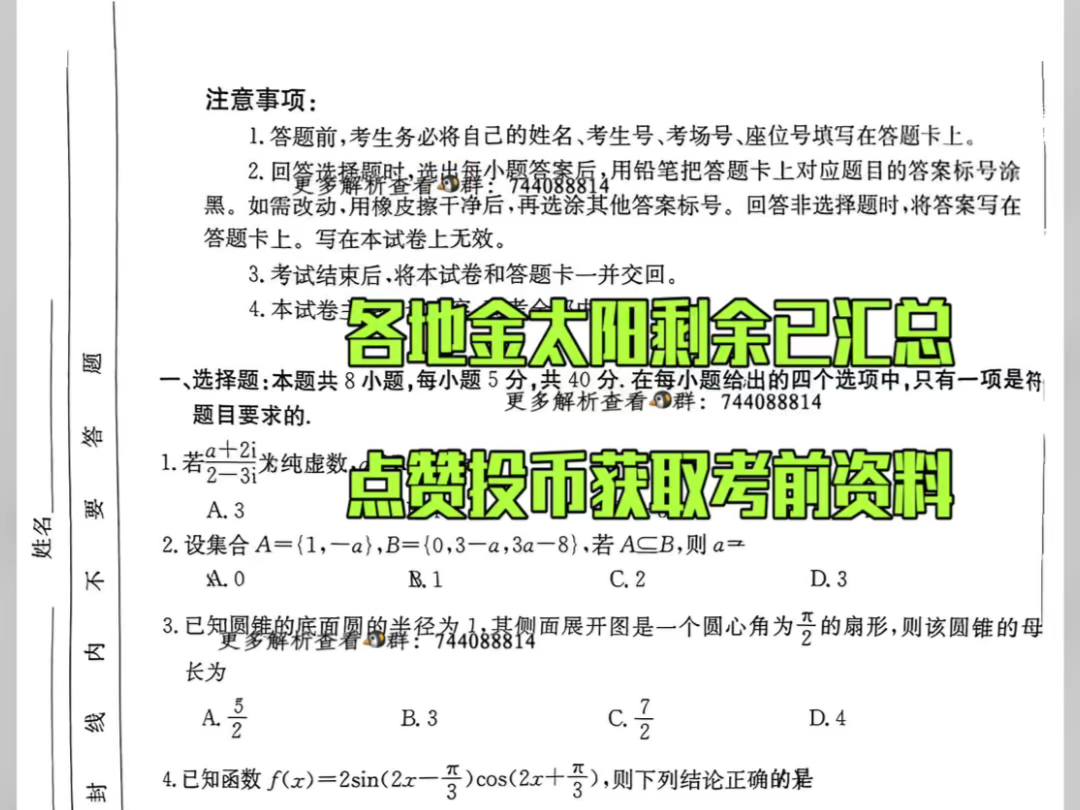 更新完毕:山东金太阳辽宁金太阳河北金太阳等地2024年4月联考数学及后续科目已经更新完毕哔哩哔哩bilibili