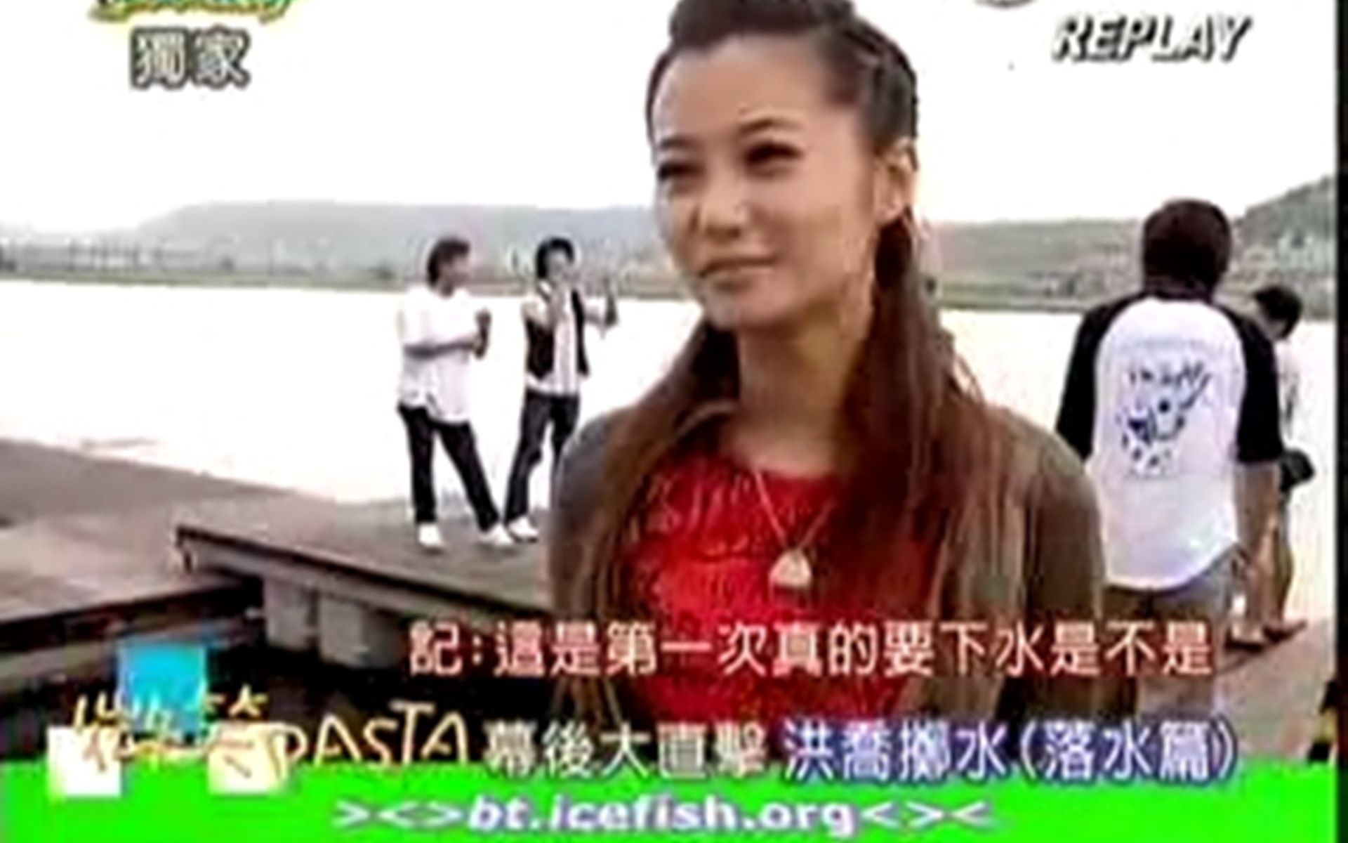 微笑pasta幕后花絮新闻20060912完全娱乐 《微笑pasta》幕后大直击之洪乔掷水(赵虹乔落水篇)哔哩哔哩bilibili