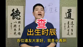 Download Video: 只知道大概出生时间段，父母不清楚具体出生时辰，查询方法（升级版）