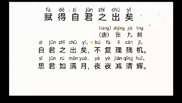 《赋得自君之出矣》张九龄 从你走后,我不再织布,思念如潮.哔哩哔哩bilibili