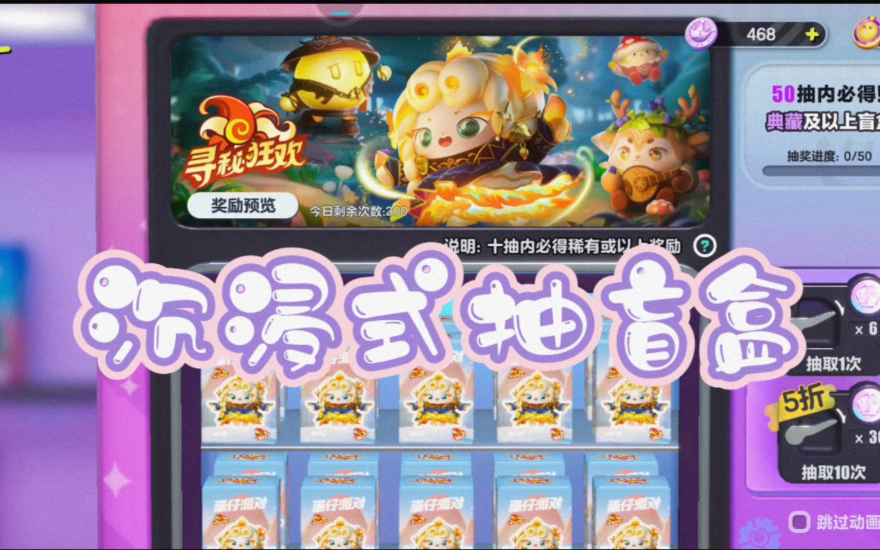 沉浸式抽赛季盲盒「上半场」(无人声,无动画跳过)