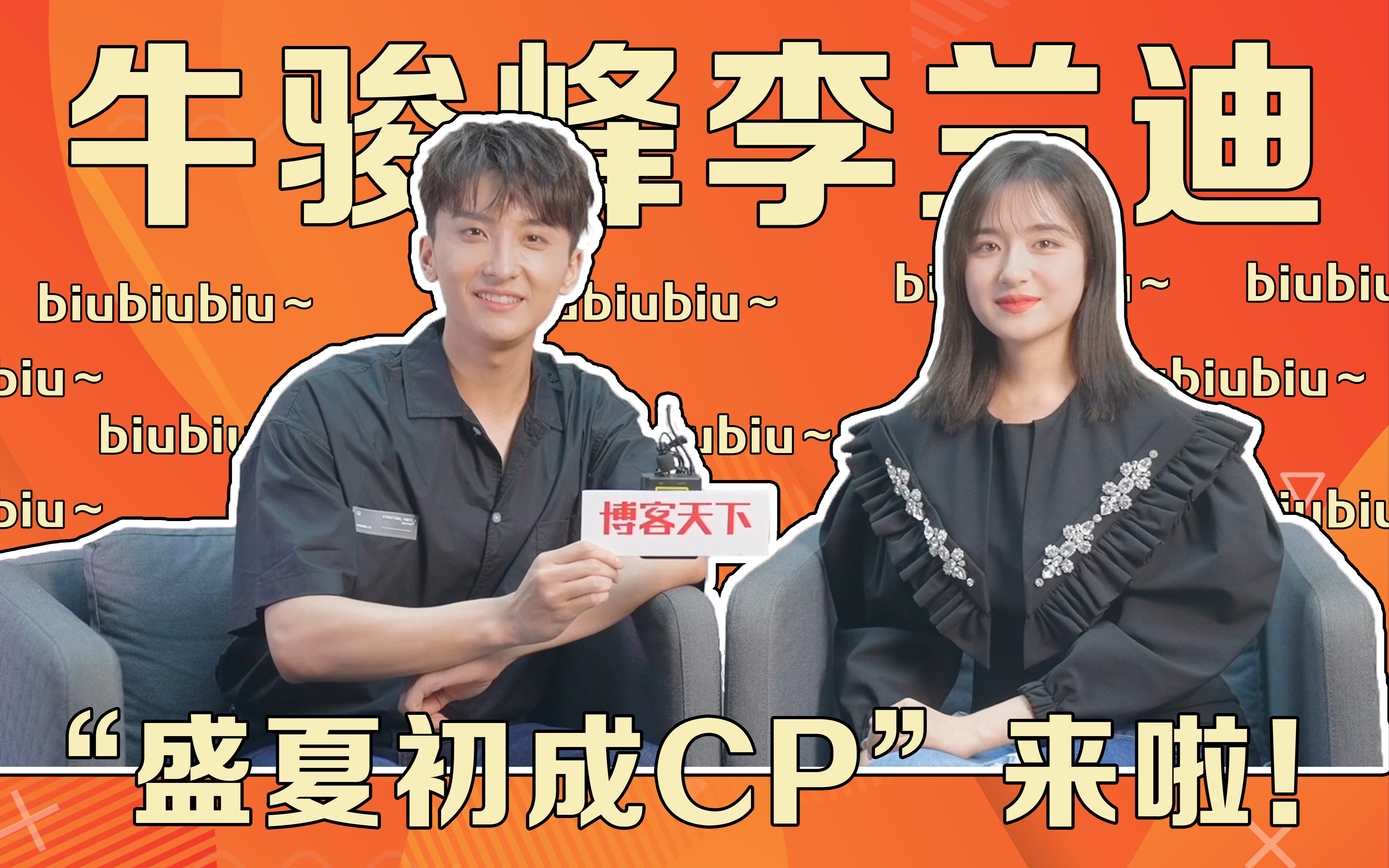 博客天下牛骏峰李兰迪盛夏初成cp来咯请接收