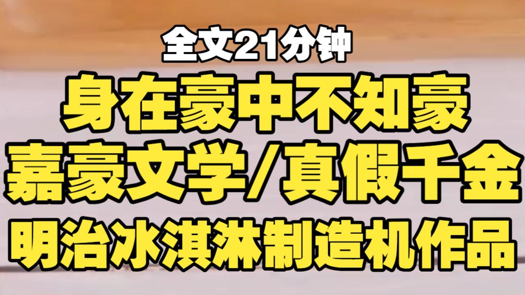 【嘉豪文学】身在豪中不知豪，自在极意豪。