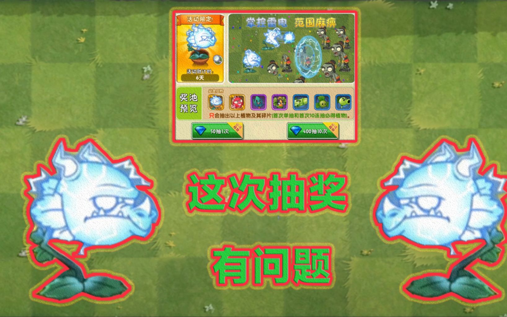 pvz2限时宝物超级神器雷龙草上线官方肯定调低倍率太难抽了