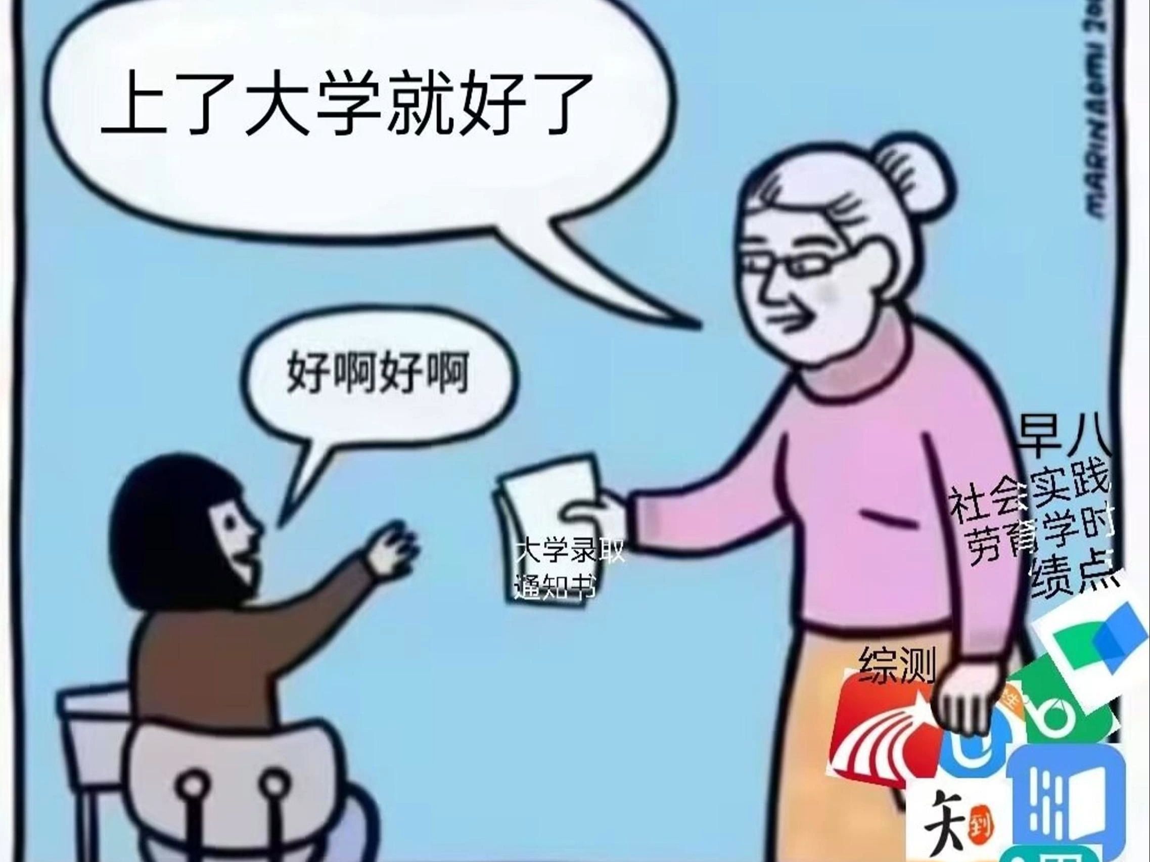 《上了大学就好了》