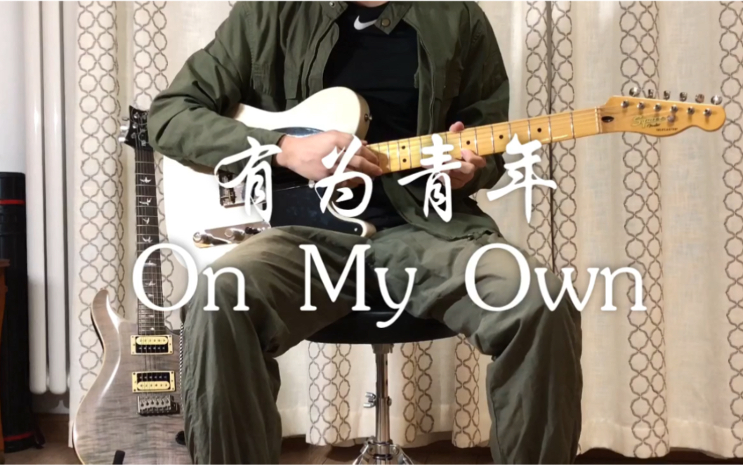 这波啊 这波是有为青年!