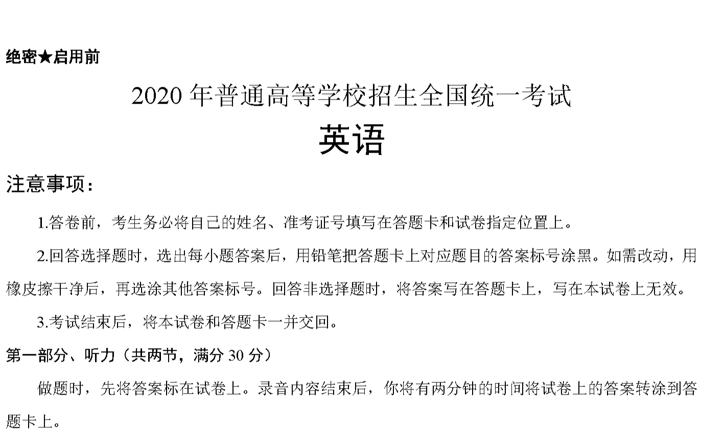 2020年高考全国Ⅰ、Ⅱ、Ⅲ卷、江苏卷英语听力哔哩哔哩bilibili