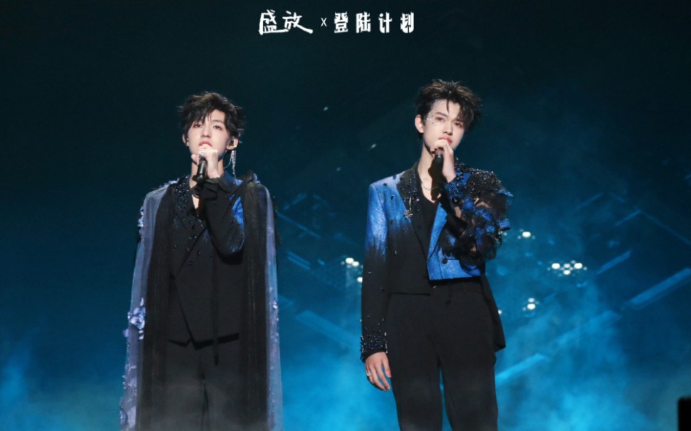 【极禹】新音双人舞台《勇敢》联排