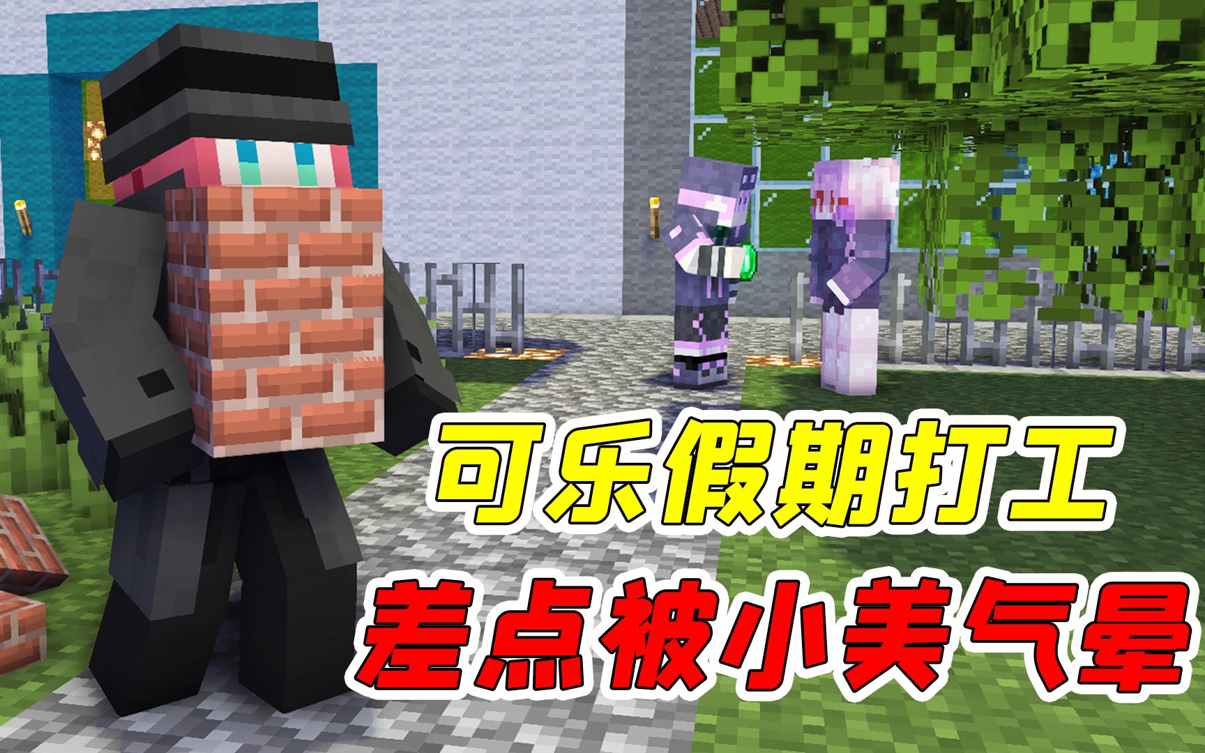 mc侦探社29可乐假期辛勤打工结果差点被小美气死