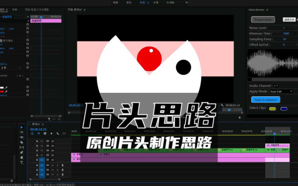 PR教程 制作一个属于自己的原创视频片头 从哪里下手哔哩哔哩bilibili