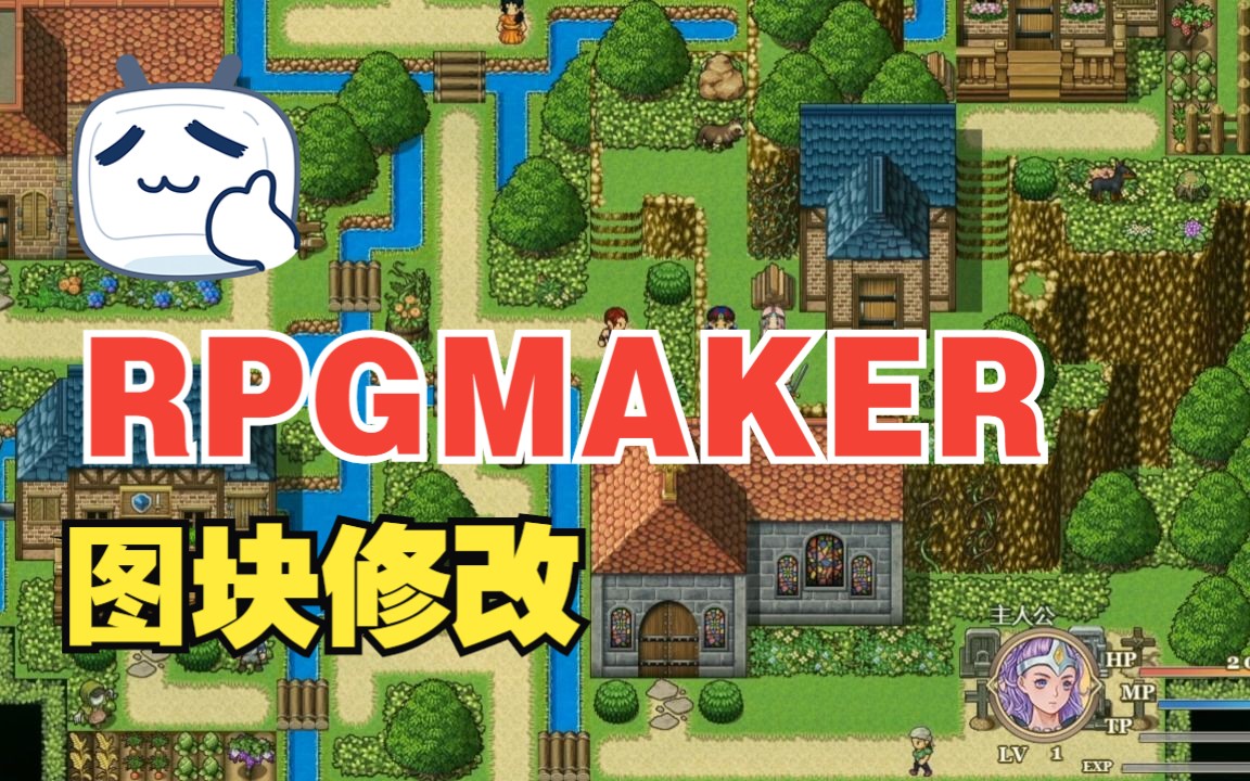 当我给RPG MAKER 的图块素材添加描边以后