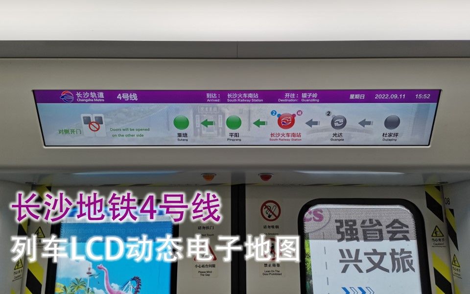 【PIDSⷮŠ长沙地铁4号线】列车LCD动态电子地图区间显示哔哩哔哩bilibili