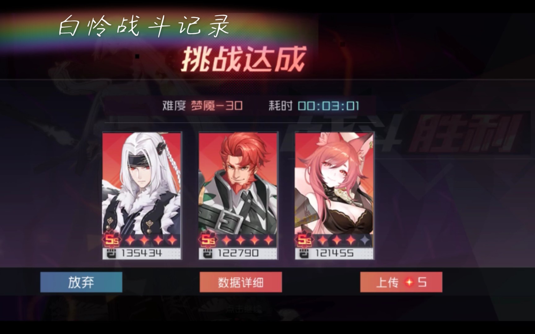 永远的七日之都白怜战斗记录夜幕熊真阴间玩意