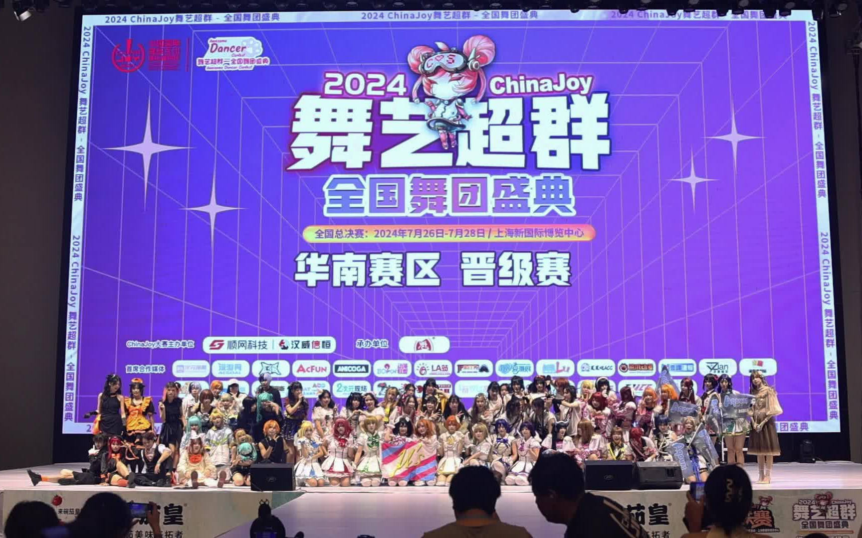 2024ChinaJoy舞艺超群全国舞团盛典 华南赛区 团体组 晋级赛哔哩哔哩bilibili