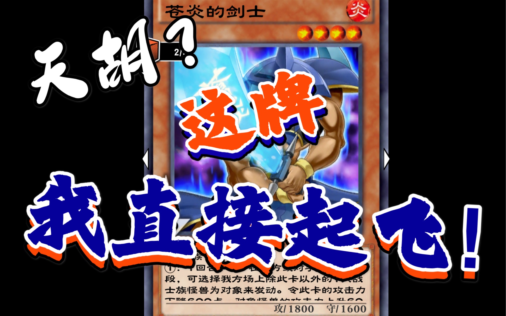 游戏王ygo用斧王卡组打50级迷宫兄弟